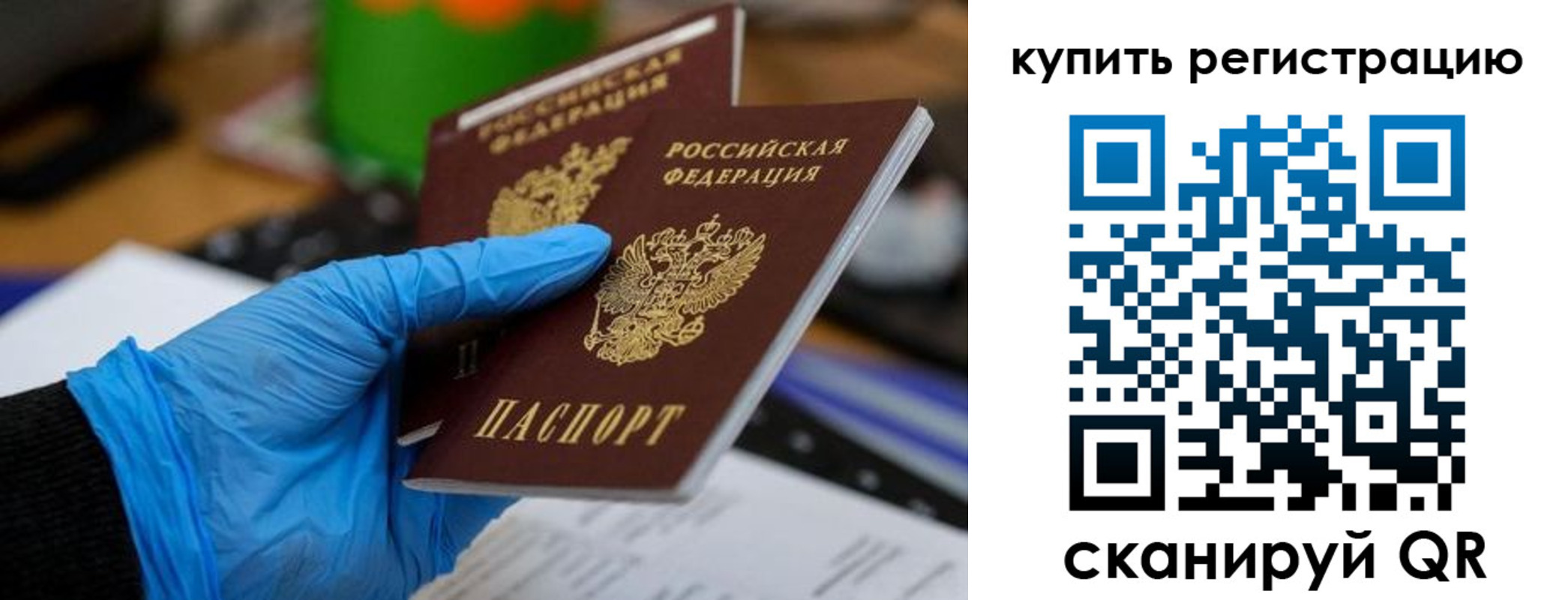 временная регистрация собственник в Саратовской области