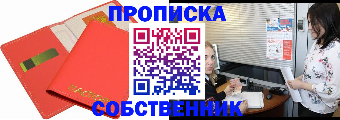 прописка ребенка в Саратовской области