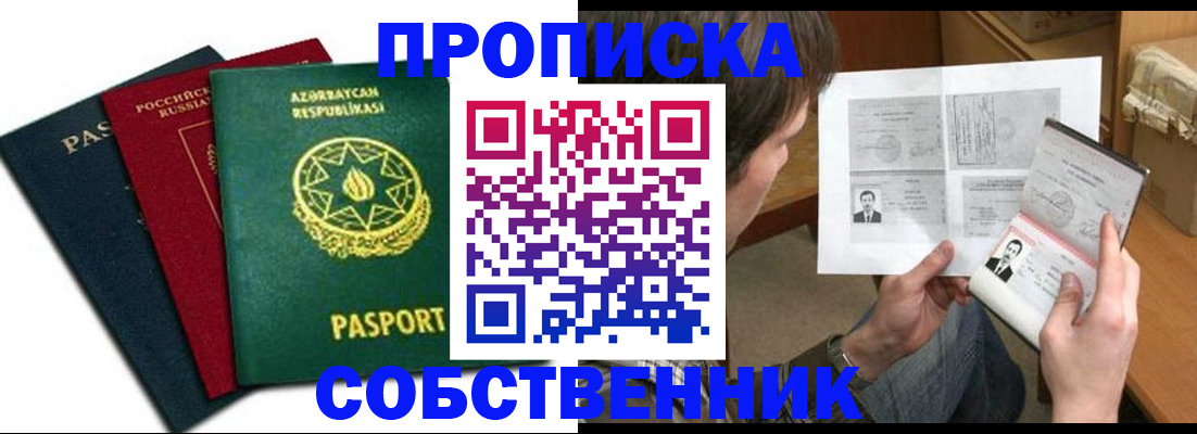 прописка законно в Саратовской области
